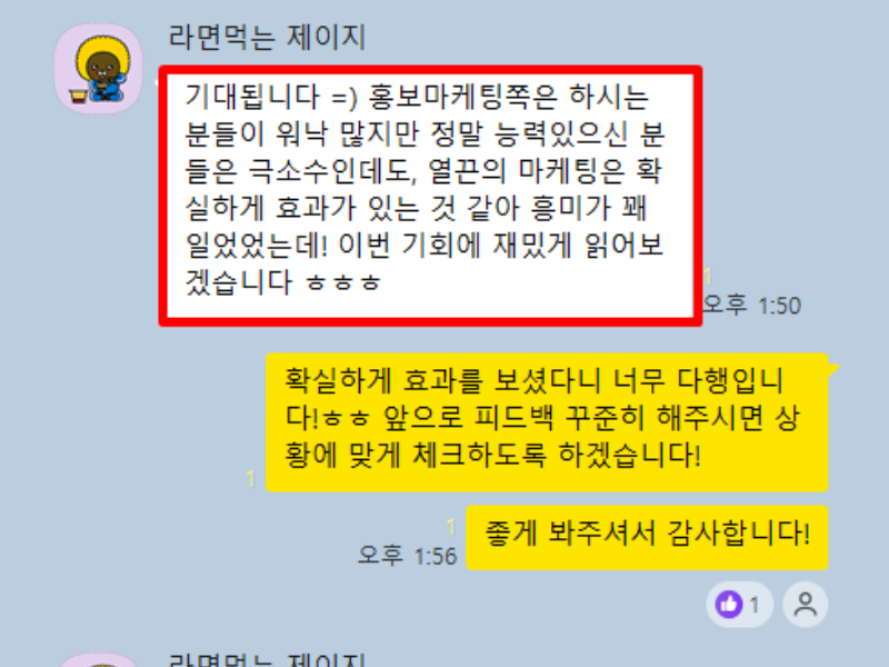 고객사 대표님과 주고받은 카카오톡 대화 8