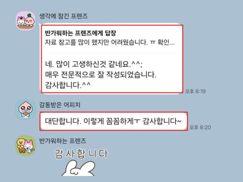 고객사 대표님과 주고받은 카카오톡 대화 9