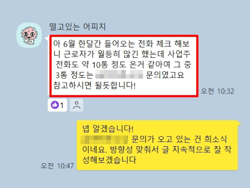 고객사 대표님과 주고받은 카카오톡 대화 10