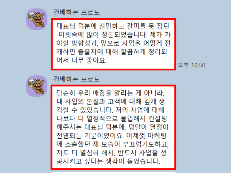 고객사 대표님과 주고받은 카카오톡 대화 11