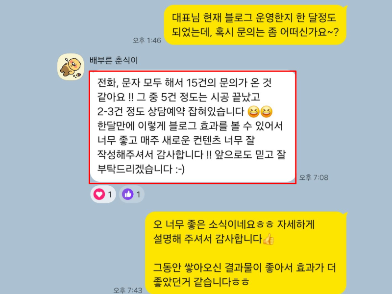 고객사 대표님과 주고받은 카카오톡 대화 2