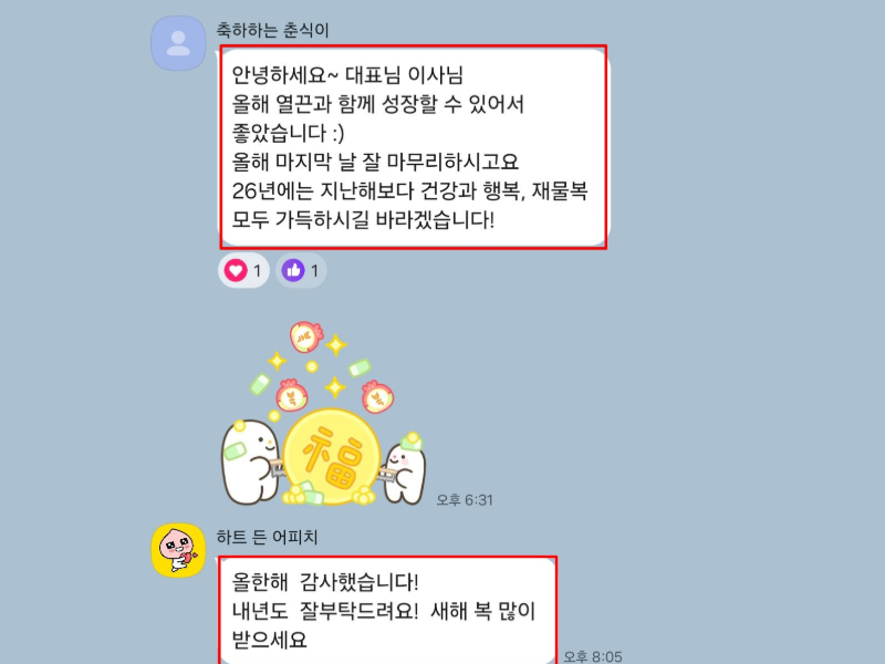 고객사 대표님과 주고받은 카카오톡 대화 7
